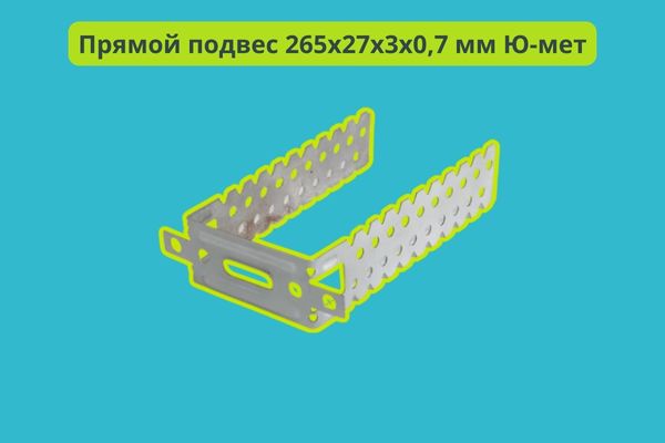 прямой подвес для профиля фото